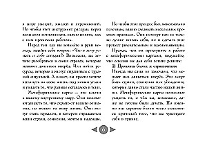 Trilogie des Schicksals. Metaphorische Karten inspiriert von den Werken von Leo Tolstoi (56 Karten)